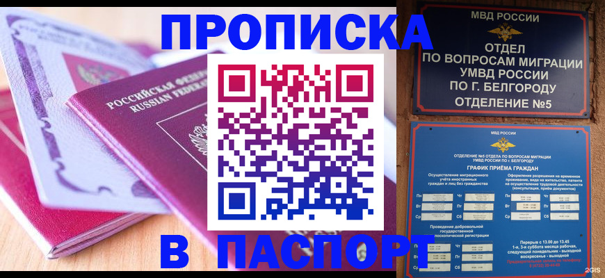 временная регистрация законно в Советске