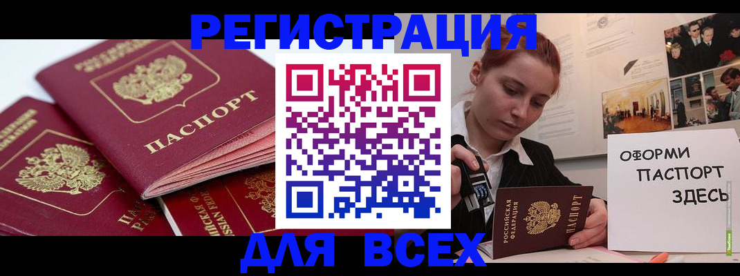 прописка для работы в Советске