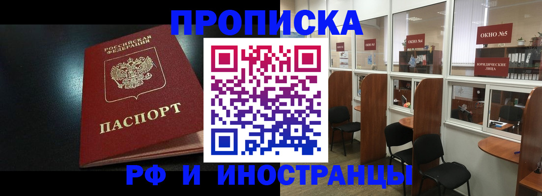 временная регистрация надежно в Советске