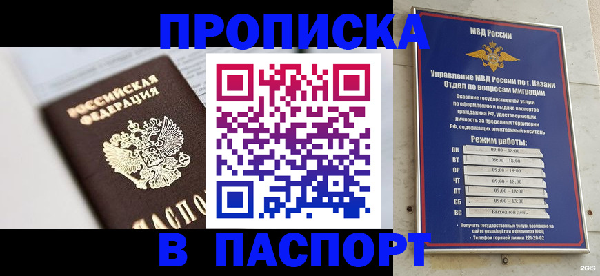 прописка в квартире в Советске
